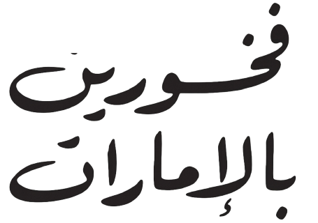 Emirates Arabic